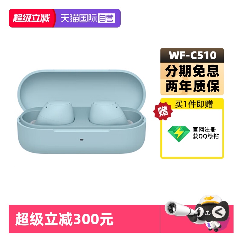 Sony/索尼WF-C510真无线蓝牙耳机