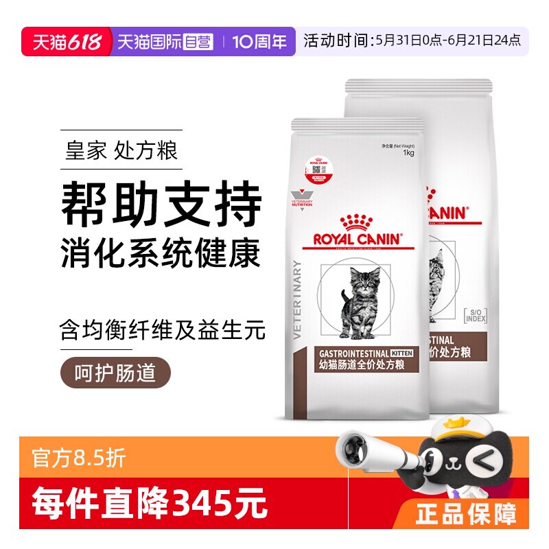 【自营】皇家幼猫肠道处方粮GIK35肠道调理猫咪主粮呵护肠胃猫粮