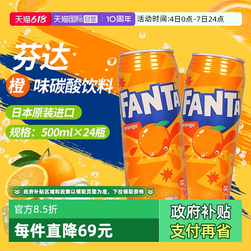 【自营】日本进口可口可乐芬达橙子味碳酸饮料500ml*24瓶罐装汽水
