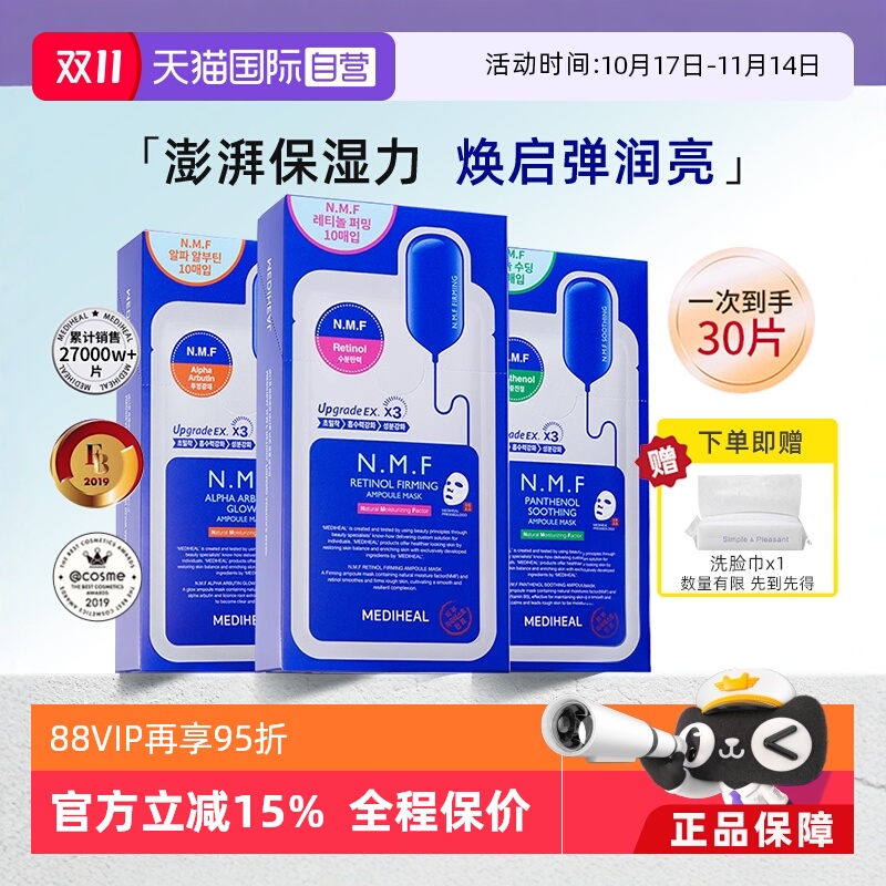 韩国美迪惠尔补水紧致面膜30片