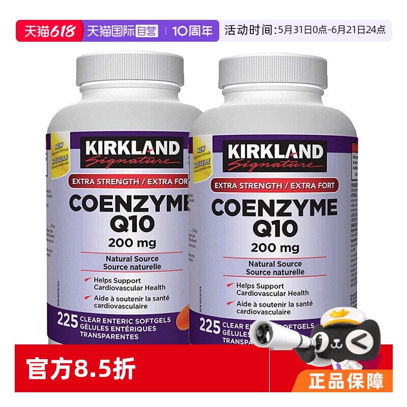【自营】加拿大Kirkland柯克兰辅酶Q10软胶囊200mg225粒护心脏2瓶