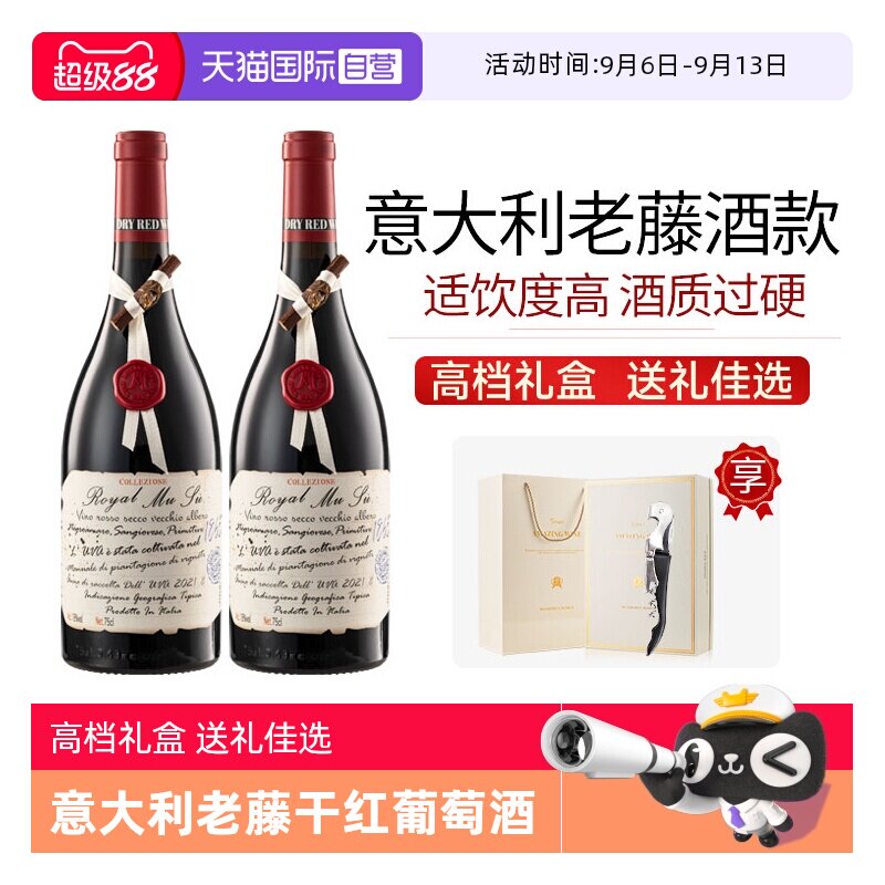 【自营】意大利进口红酒整箱 手工蜡印18度老藤干红葡萄酒礼盒装