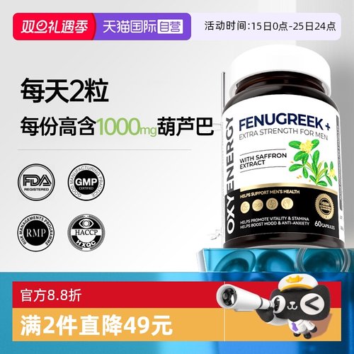 氧气能量葫芦巴胶囊非精氨酸促睾