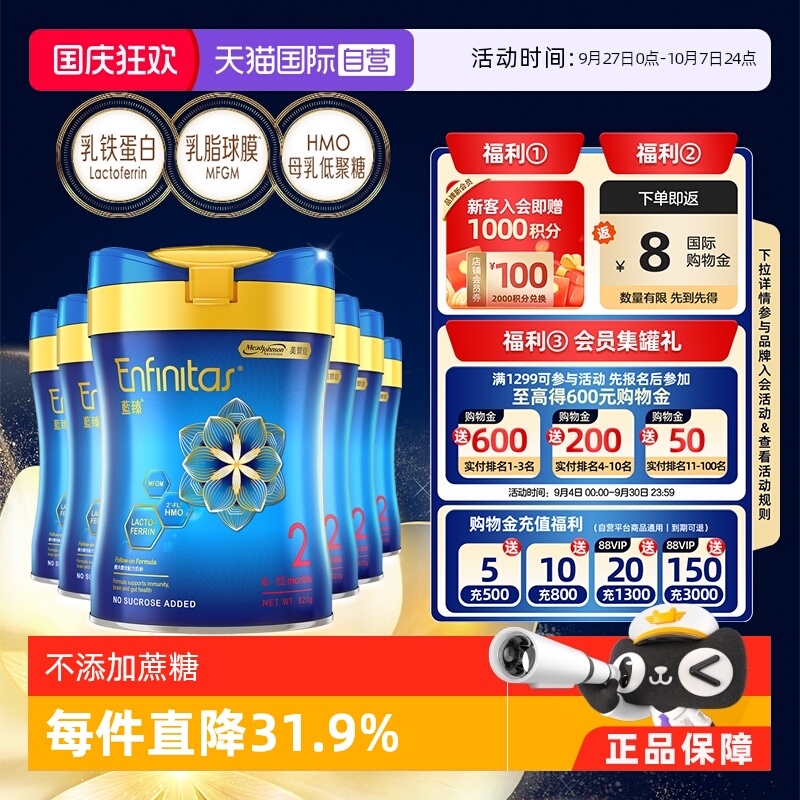 美赞臣进口港版蓝臻2段