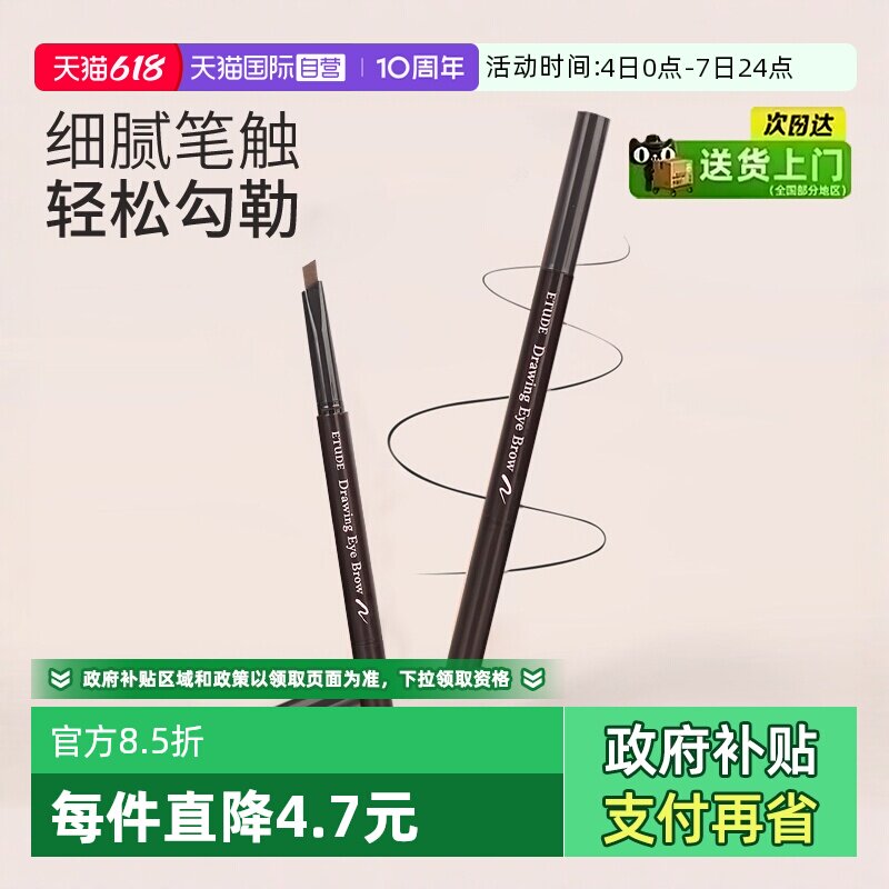 【自营】伊蒂之屋爱丽小屋眉笔女双头防水持久不脱色自然野生眉