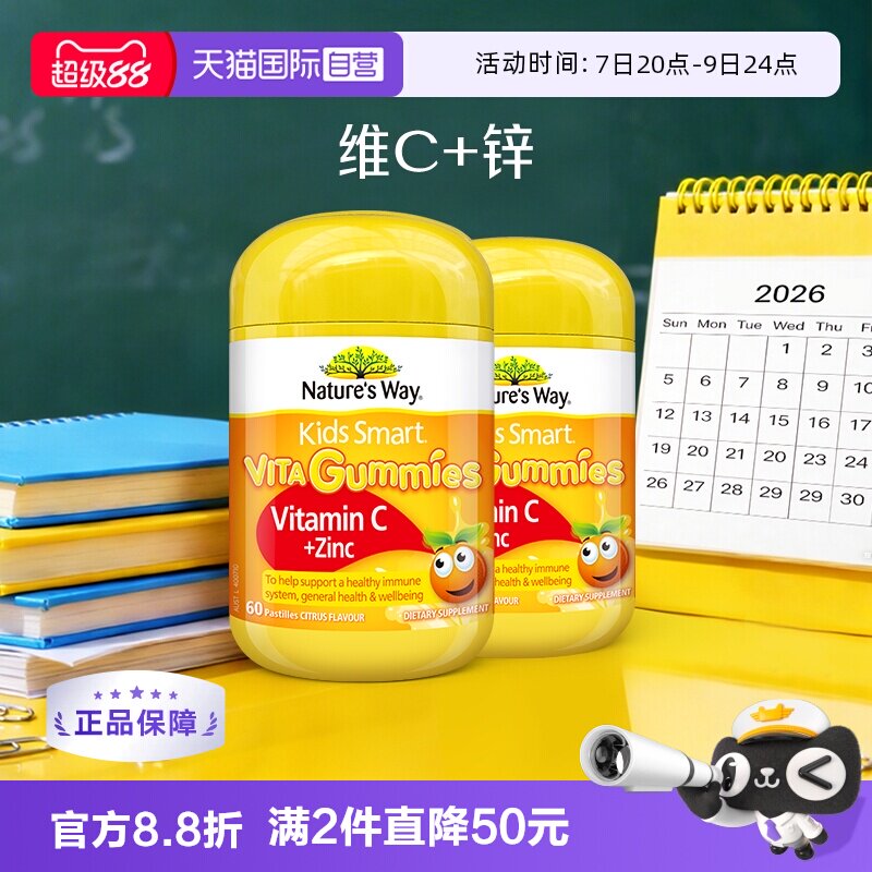 【自营】Nature's Way佳思敏儿童复合维生素c补锌vc软糖60粒*2瓶