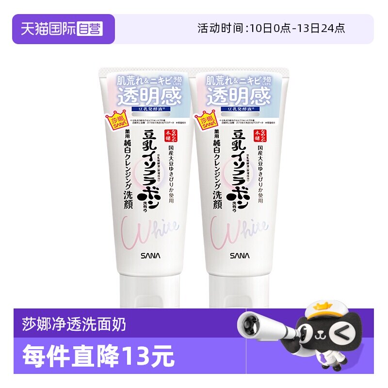 【自营】SANA/莎娜洗面奶150g*2支洁面女透亮豆乳美肌净透洗面乳