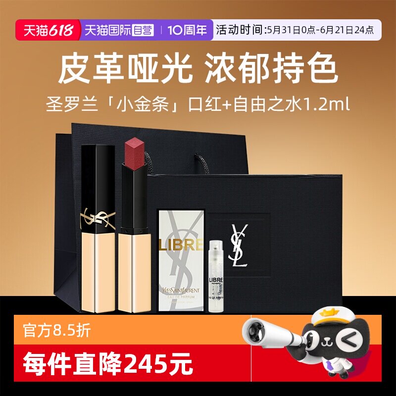 【自营】【礼盒】YSL圣罗兰革新小金条1966+自由至上香水1.2ml