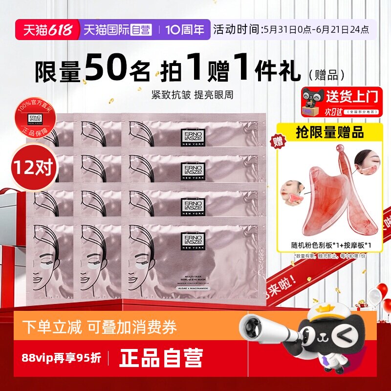 【自营】奥伦纳素精华眼膜贴12对淡化细纹紧致抗皱修护明眸保湿