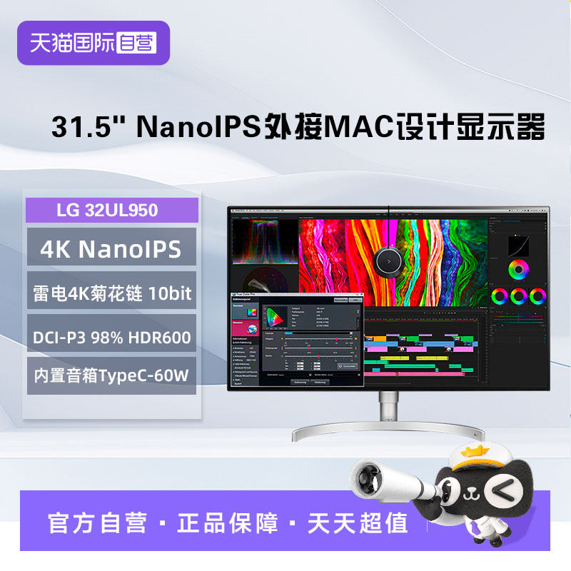 【自营】LG31.5英寸32UL950 4KHDR600内置音箱雷电3菊花链显示屏