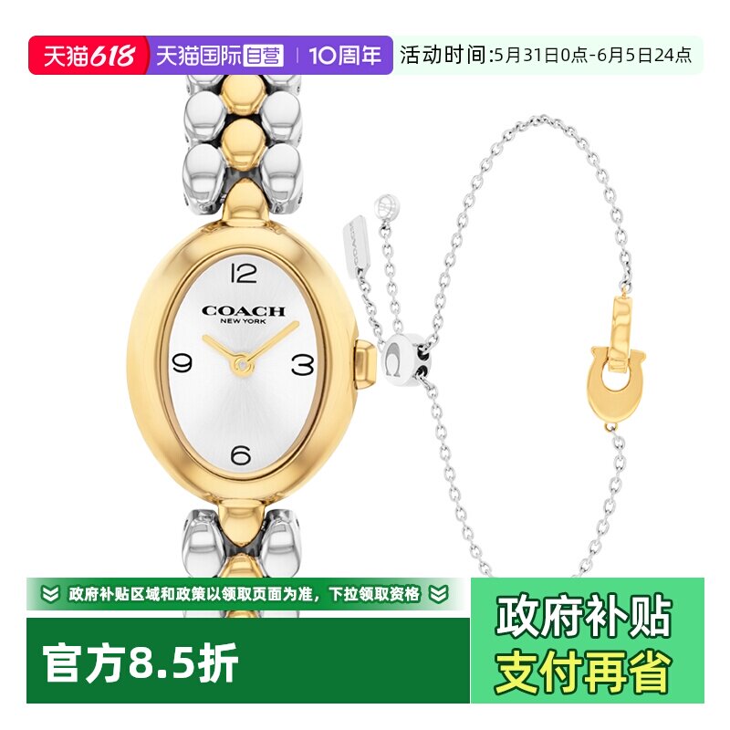 【自营】COACH蔻驰手表SAMMY浴缸日晖纹石英手链套装女表14000128