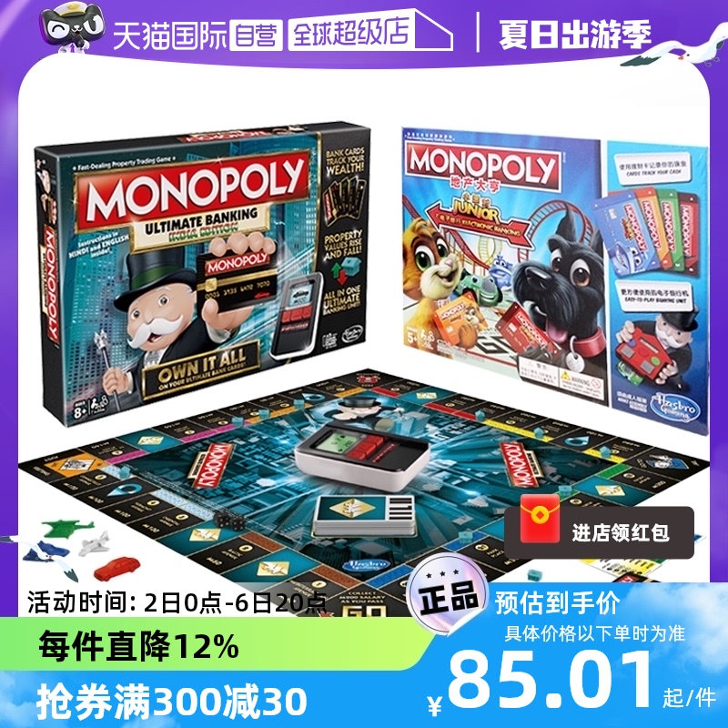 【自营】孩之宝地产大亨monopoly强手棋桌游电子银行升级版