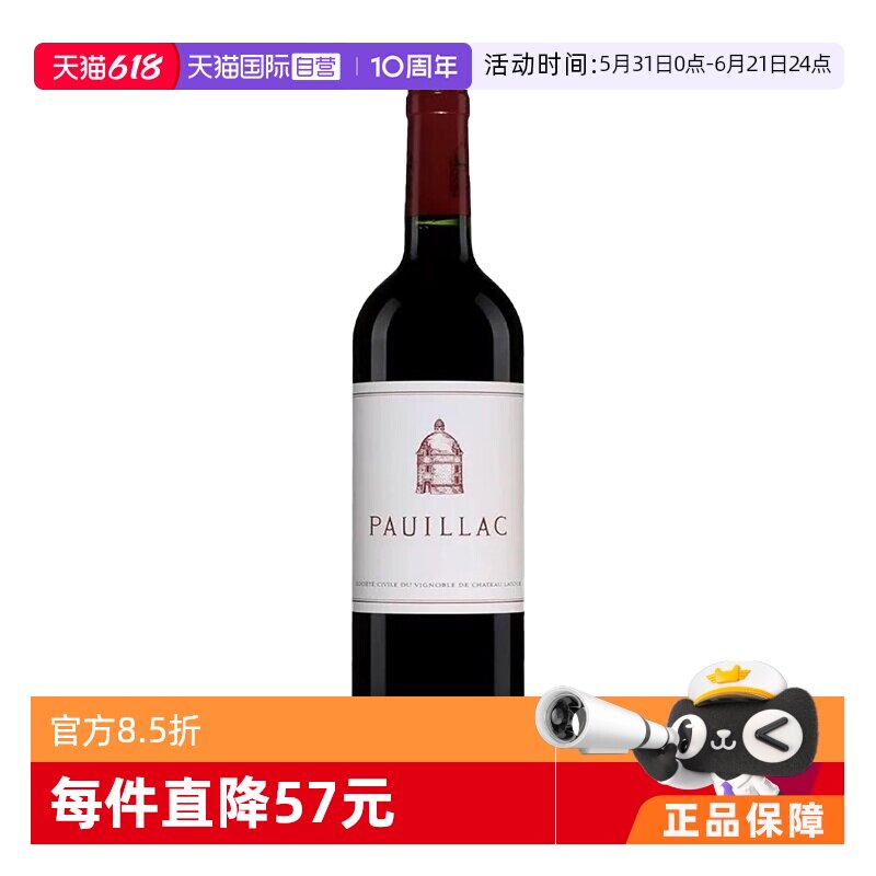 【自营】法国拉图酒庄三牌Latour波尔多1855一级庄干红波雅克2020
