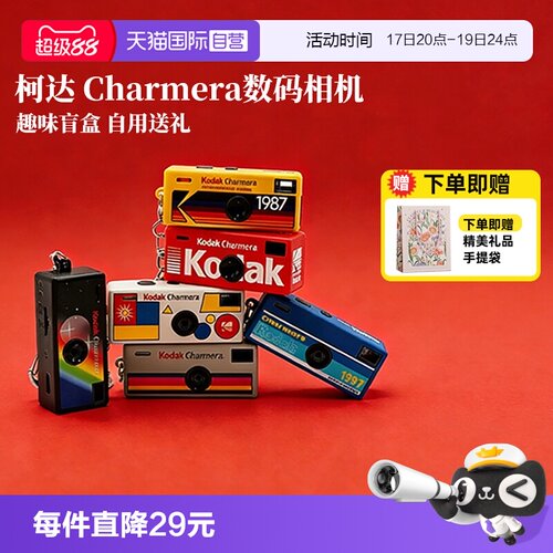 【自营】柯达Charmera 钥匙扣盲盒相机复古ccd数码照相机 海外版