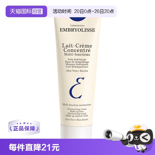 embryolisse进口保湿法国隔离霜