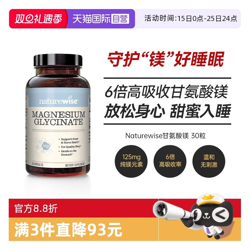 Naturewise甘氨酸镁放松身心