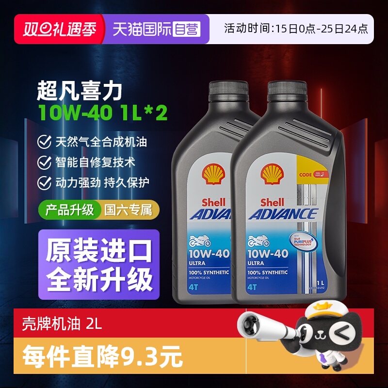 四冲程摩托车机油壳牌爱德王子