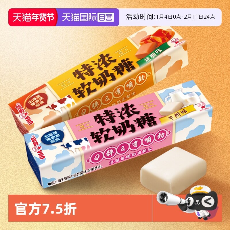 【自营】UHA悠哈特浓软奶糖 日本进口休闲糖果零食喜糖牛奶焦糖味