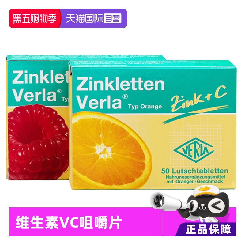 【自营】【两盒】德国Verla锌片儿童宝宝补锌咀嚼片维生素VC开胃