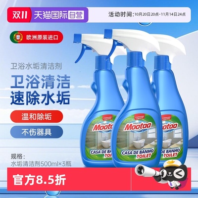 Mootaa3瓶500mL浴室水垢清洁剂