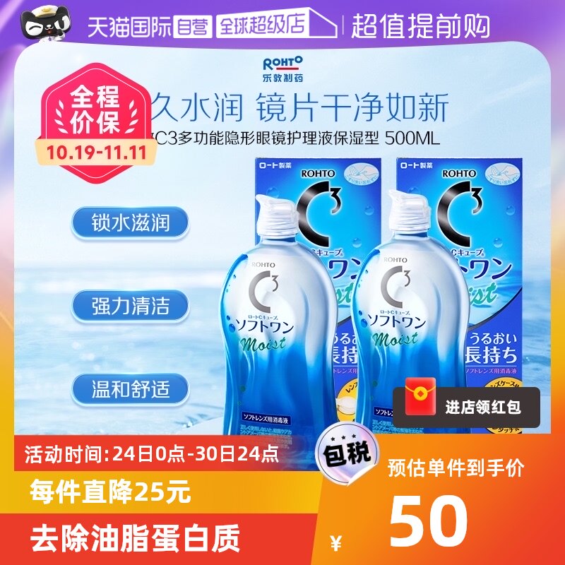 【自营】日本ROHTO乐敦曼秀雷敦C3隐形眼镜美瞳水润护理液500ml*2属于什么档次？