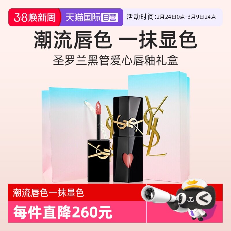 【自营】【礼盒】YSL圣罗兰黑管镜面爱心唇釉610冰乌龙口红送礼 - 天猫国际自营全球超级店出品