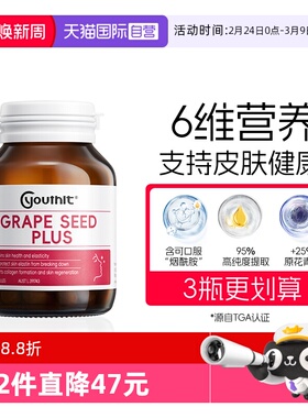 【自营】澳洲Youthit优思益葡萄籽粉胶囊进口Opc精华原花青素VC片