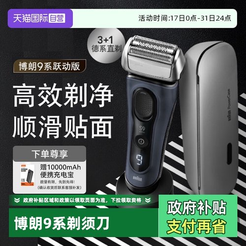 博朗9系9023s德国进口电动剃须刀
