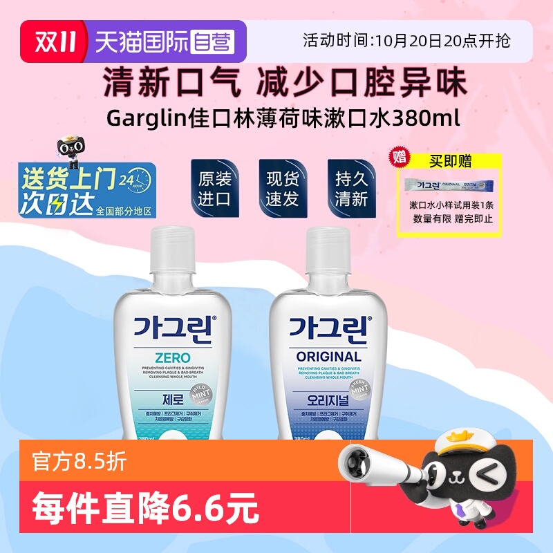 Garglin韩国减少口臭漱口水