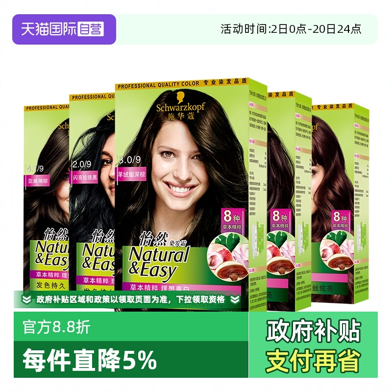 施华蔻染发剂无刺激多种颜色可选