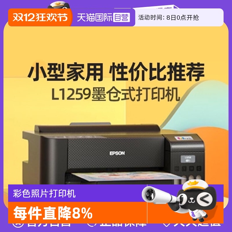 爱普生l1259pro彩色照片打印机