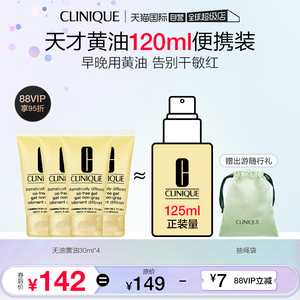 倩碧无油黄油体验装30ml*4