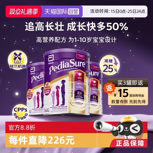 雅培澳版小安素香草味配方奶粉