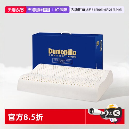 邓禄普天然乳胶斯里兰卡进助眠