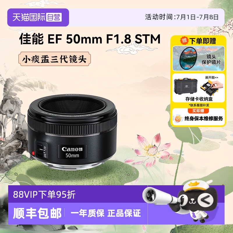 【自营】佳能 EF 50mm 1.8 STM 定焦镜头定焦人像单