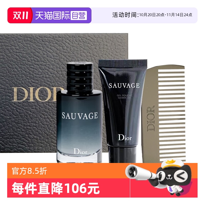 【自营】Dior/迪奥旷野男士理容套装香水10ml+润肤乳20ml+梳子