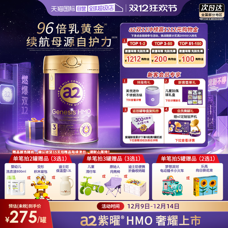 【自营】6大超群含量HMO a2紫曜幼儿奶粉3段800g/罐