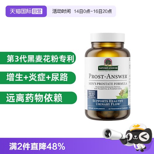 【自营】纽安思锯棕榈前列腺胶囊 非番茄红素夜尿雄脱男性保健品