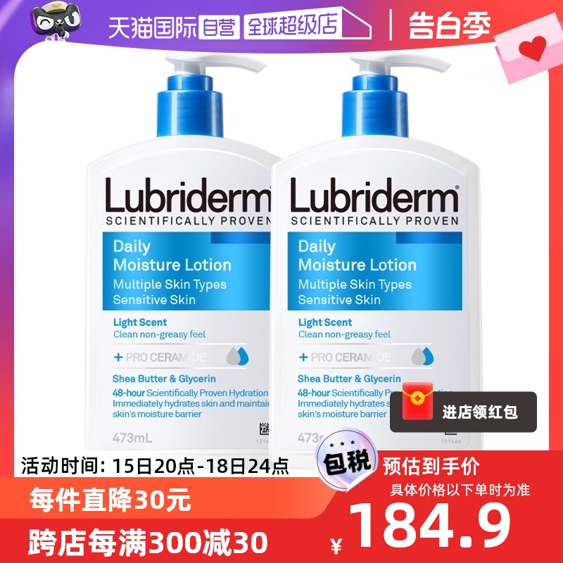 Lubriderm露比黎登果酸身体乳