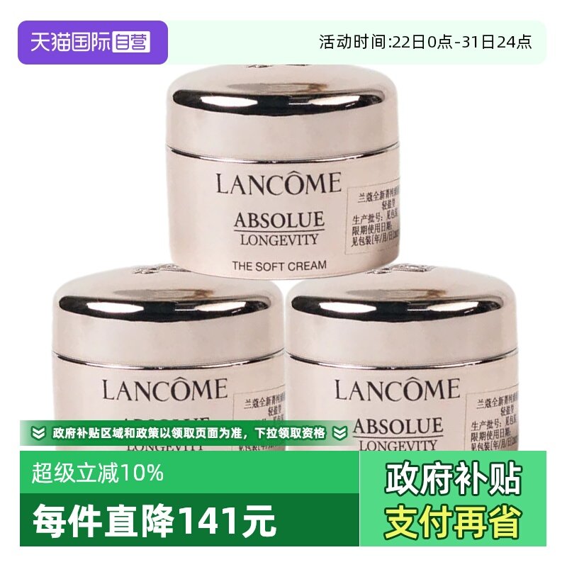 ����Ӫ��Lancome/��ޢȫ��ݼ��������˪��˪5ml*3��ӯ�ͱ�ʪ 117.65Ԫ