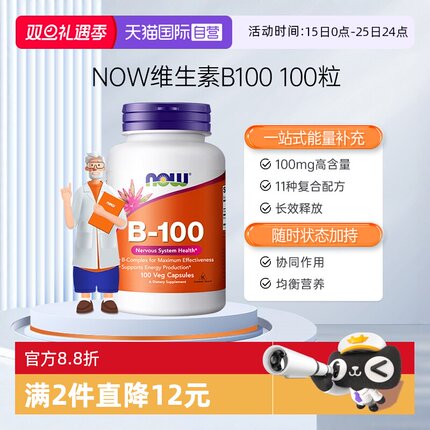 【自营】NOW复合维生素B族缓释胶囊VB群B2/B6/B12学生100mg诺奥