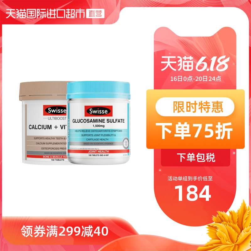 维生素D钙150片+葡萄糖胺维骨力180粒氨糖软骨素美国关节软膏澳洲