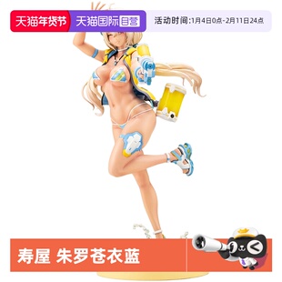 【自营】寿屋手办 女神装置 朱罗 苍衣 蓝 泳装 PV201 生日礼物