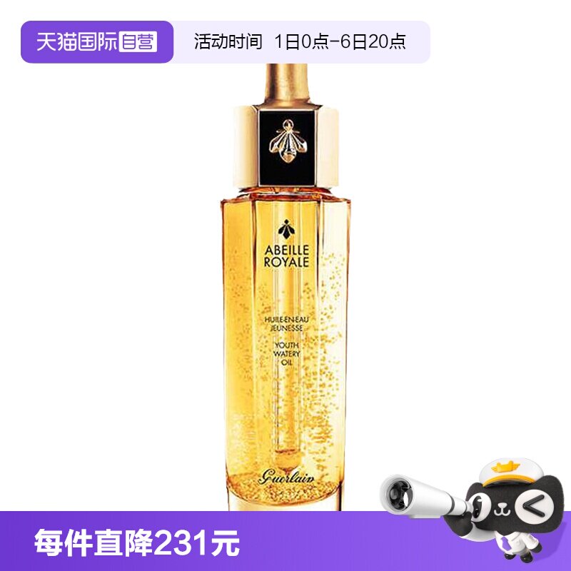 帝皇蜂姿修护复原蜜Guerlain保湿图片