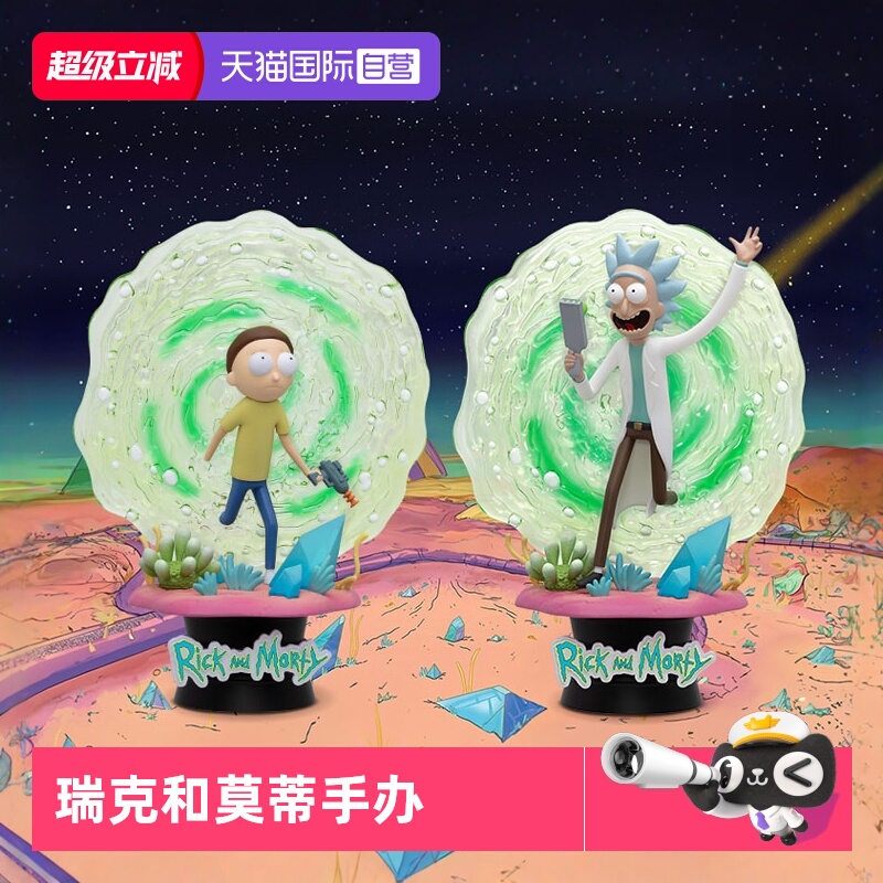 【自营】野兽王国瑞克和莫蒂Rick and Morty手办瑞克穿越场景摆件
