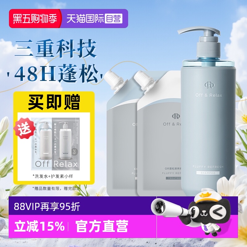 【自营】OffRela2.0清爽洗发水长效蓬松控油无硅油洗发露扁塌挚爱