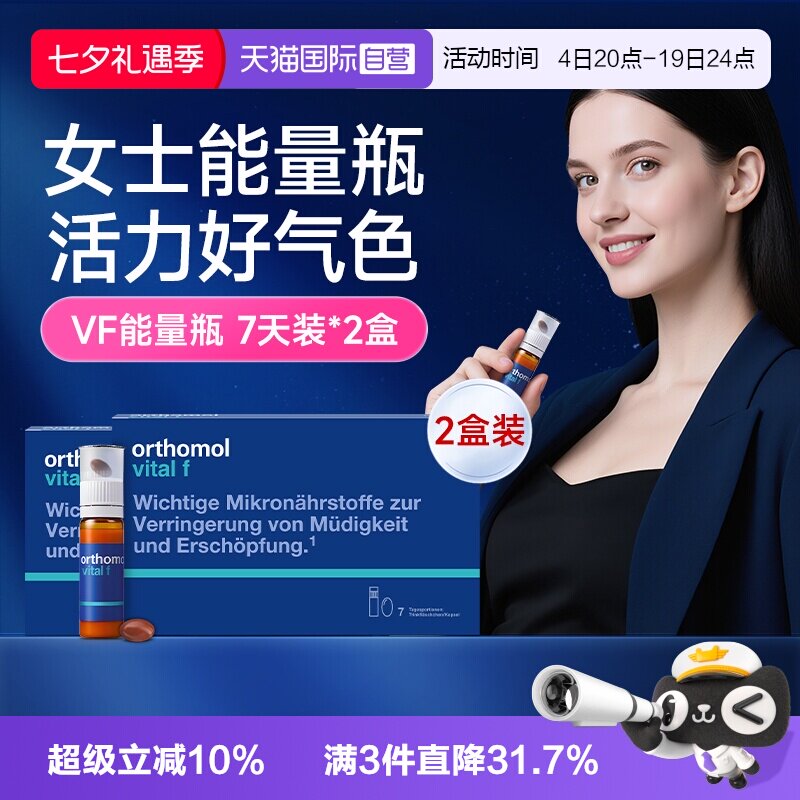 【自营】14天装】奥适宝女士复合维生素口服液vf能量瓶综合营养品