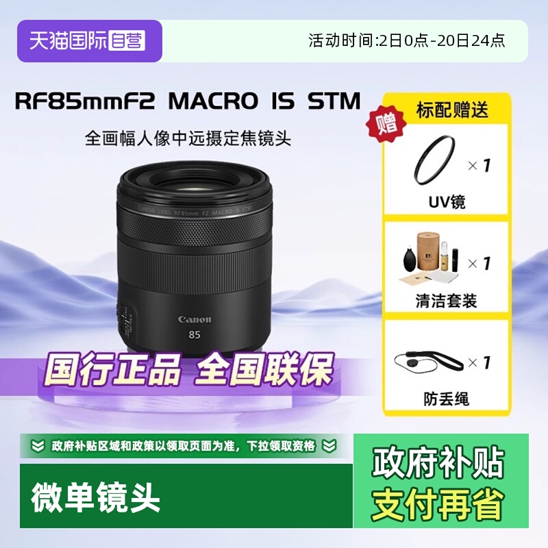 佳能全画幅微单镜头RF85F2