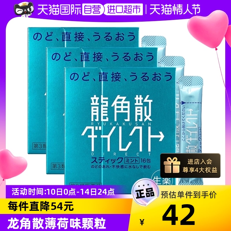 【自营】3件日本龙角散清喉利咽喉咙润喉咳嗽药止咳咽喉药品颗粒