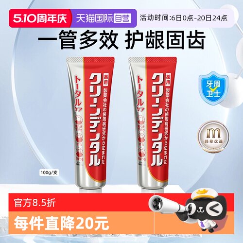 第一三共全效口腔护理含氟牙膏